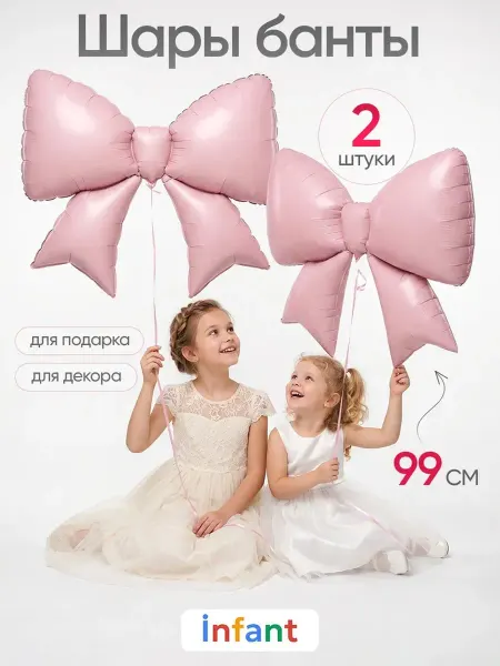 INFANT Шар бант фольгированный красный