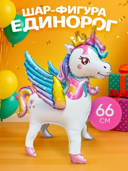 INFANT Шар стоячий большой Единорог