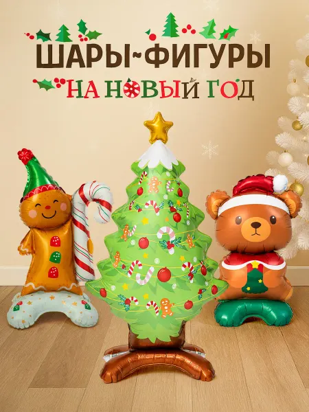 INFANT Надувная елка и мишка с подарком фотозона Новый год