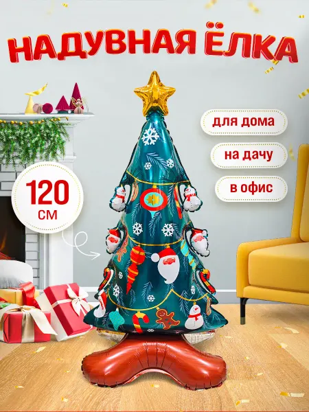 INFANT Надувная елка шар фотозона Новый год
