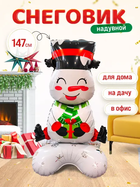 INFANT Надувной снеговик фотозона Новый год