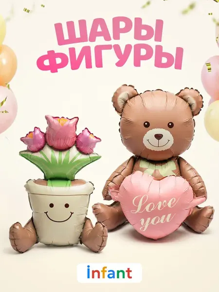 INFANT Шары с Днем рождения Мишка тюльпаны в горшке