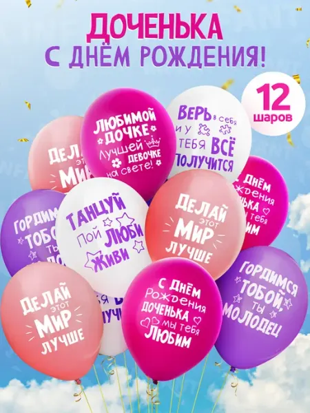 INFANT Шары с Днем рождения доченька