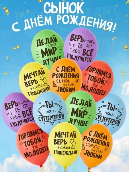 INFANT Шарики с Днем рождения сынок
