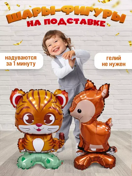 INFANT Шары на подставке Тигр и Олень