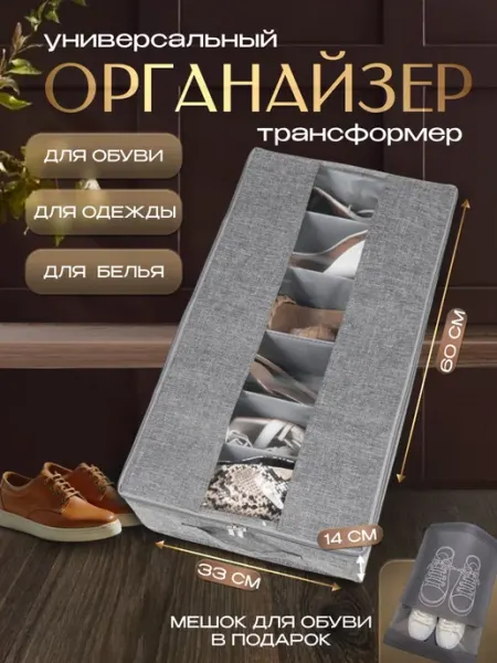 InFine Короб складной под кровать для обуви и вещей с крышкой
