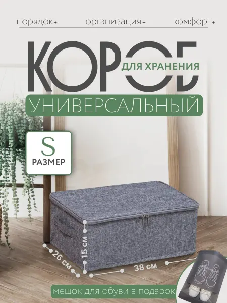InFine Короб складной под кровать с крышкой маленький