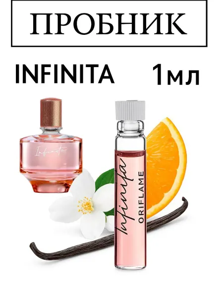 Пробник парфюмерная вода Infinita