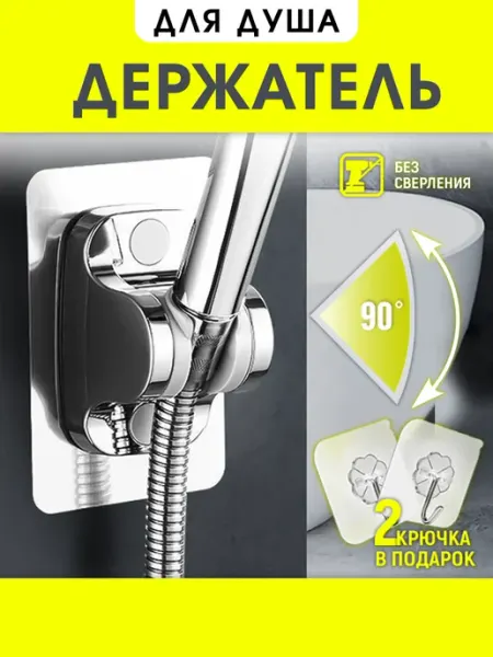 INHOMEKA Держатель для душа без сверления