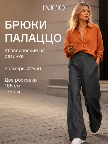 INICIO Брюки палаццо классические на резинке