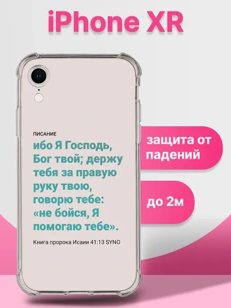 INKIT Чехол на iPhone XR противоударный Православный