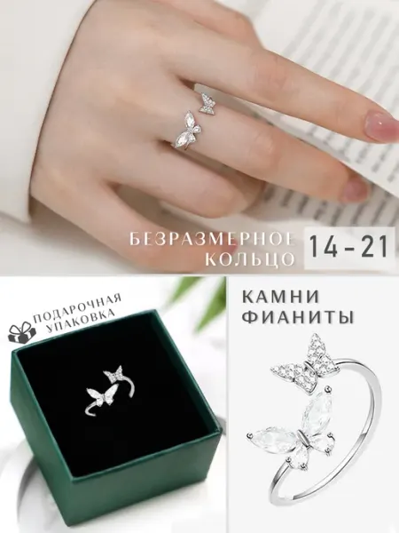 INKLIM Кольцо безразмерное с бабочками