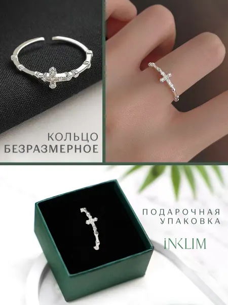 INKLIM Кольцо безразмерное с крестом и камнями