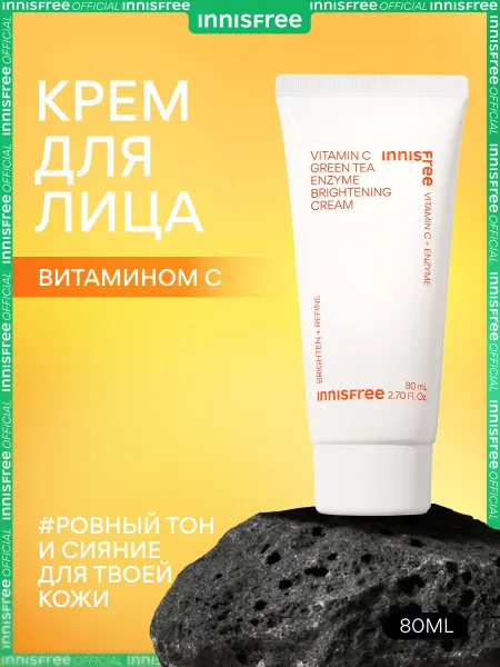 Innisfree Крем для лица обновляющий с витамином С