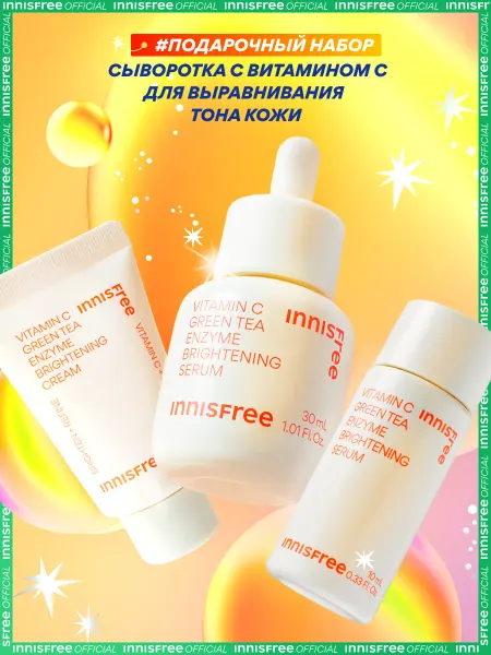 Innisfree Подарочный набор с сывороткой с витамином С