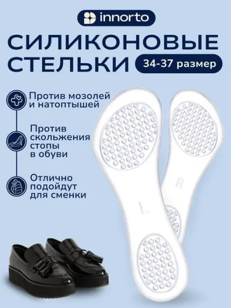 INNORTO Силиконовые стельки для обуви на каблуке