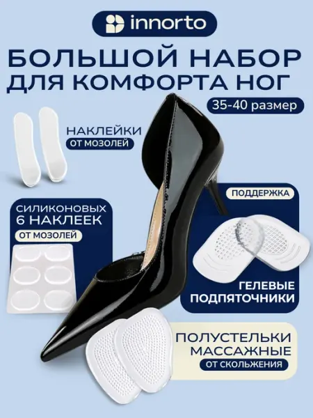 INNORTO Силиконовые накладки для обуви