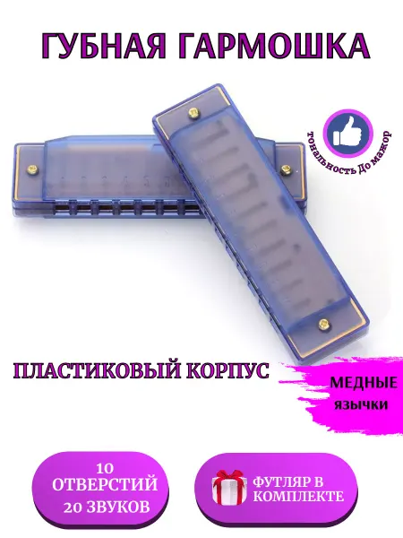 INROCK Губная гармошка диатоническая для начинающих До мажор (С)