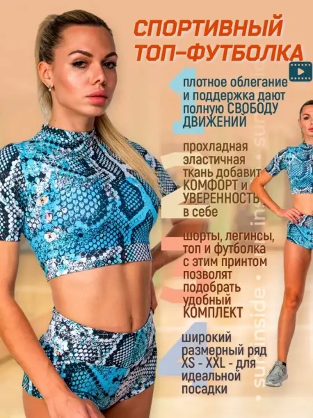 Sun Inside Топ футболка женский летний спортивный Змея Анаконда