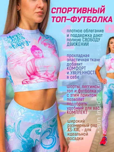 Sun Inside Топ футболка женский летний спортивный Йога Будда
