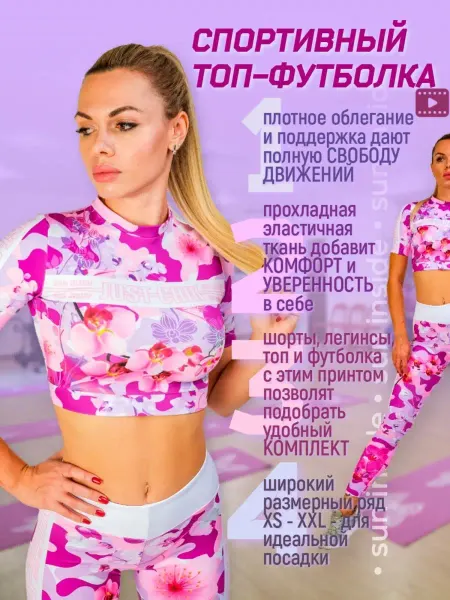 Sun Inside Топ футболка женский летний спортивный Орхидея