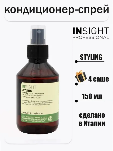 Insight Professional STYLING Кондиционер спрей текстурирующий с морской солью