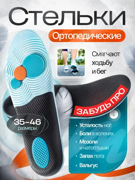 INSOLE. Стельки для обуви и кроссовок спортивные ортопедические