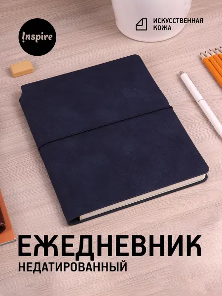Inspire Ежедневник планер А5 недатированный в линейку