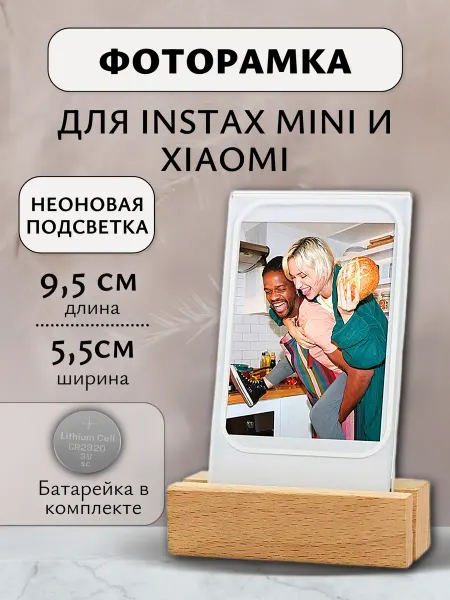Instax Фоторамка с подсветкой для фото mini и xiaomi