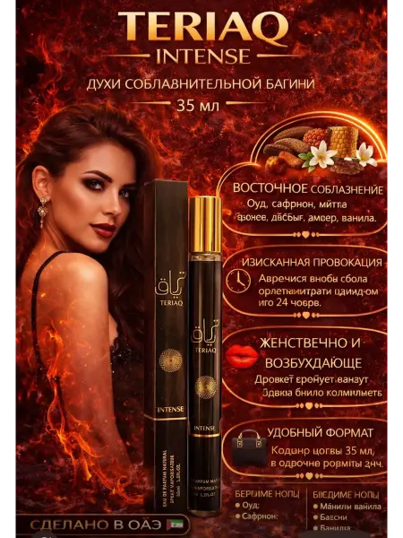 Тестер 35 мл Духи унисекс Teriaq Intense 35 мл