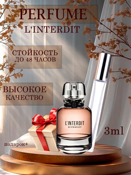 XOXO PARFUM L'Interdit отливант духов