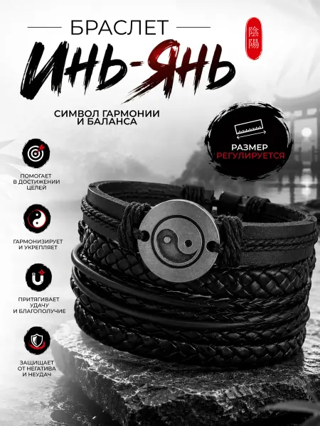 Interplay Браслет на руку Инь Янь кожаный широкий тибетский оберег