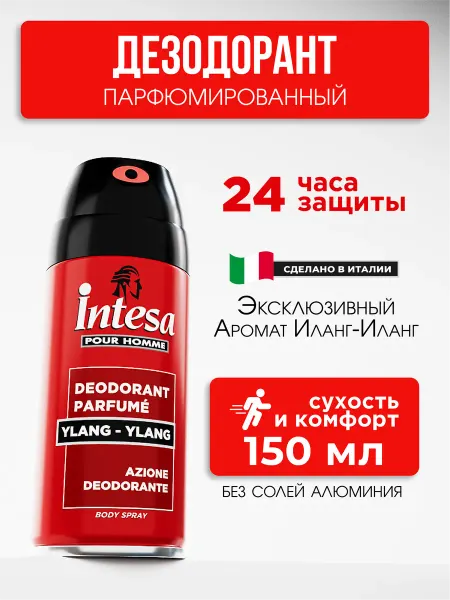 INTESA Парфюмированный дезодорант иланг-иланг 150 мл