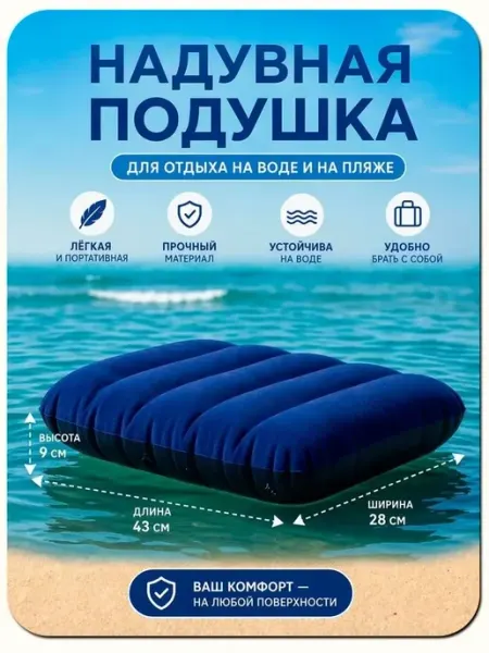 Intex Подушка надувная дорожная для путешествий