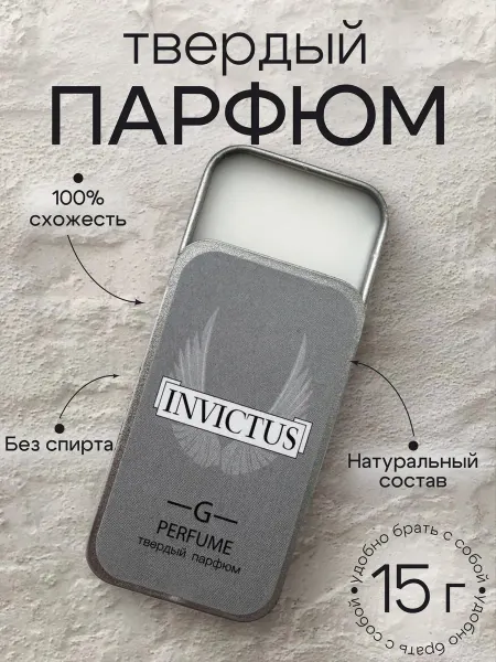 G perfume Твердые духи натуральные Invictus