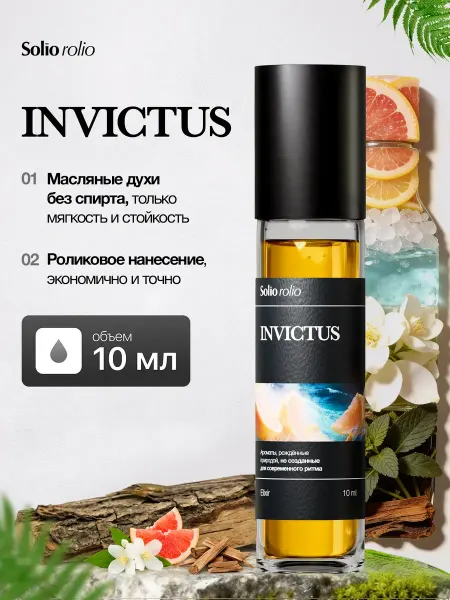 Solio Rolio Духи масляные мужские invictus, 10 мл