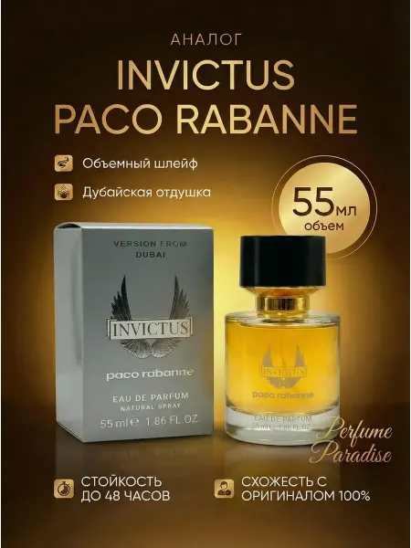 ТЕСТЕР ЛЮКС Духи мужские Invictus Инвиктус