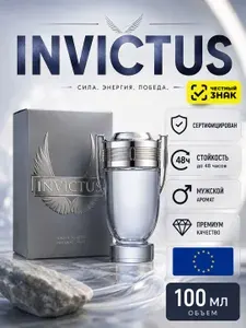 Духи Инвиктус мужской парфюм Invictus 50 мл