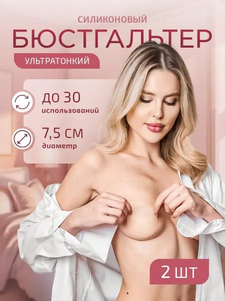 Invisible Силиконовый бюстгальтер невидимка без лямок