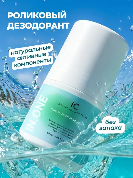 INVIT Дезодорант шариковый без запаха