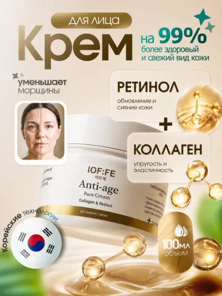 IOFFE Крем для лица увлажняющий антивозрастной питательный