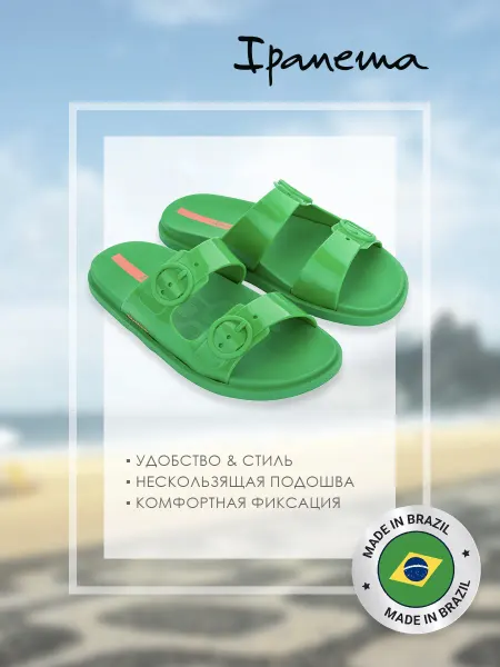 IPANEMA Шлепки пляжные с анатомической стелькой