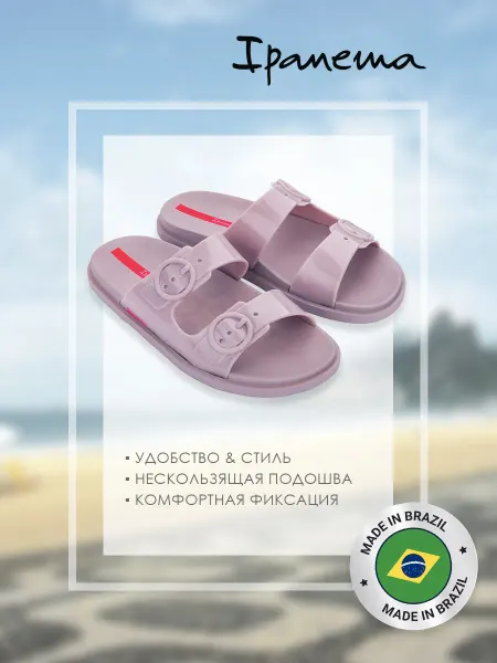 IPANEMA Шлепки с анатомической стелькой