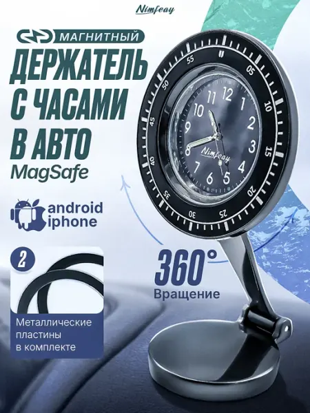 Nimfer Автомобильный держатель для iPhone магнитный с часами