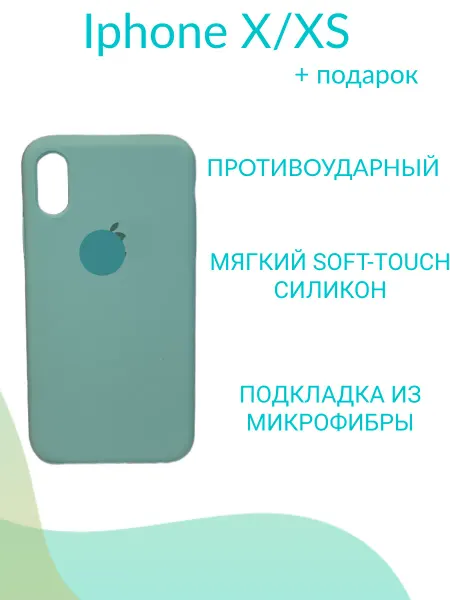 Силиконовый чехол с логотипом iphone X Xs бирюзовый