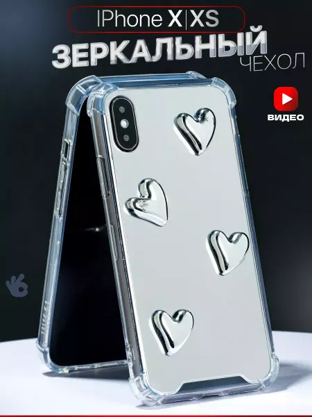 О'кейси Чехол на iPhone X XS зеркальный с сердечками