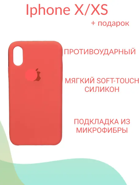 Силиконовый чехол с логотипом iphone X Xs ярко-коралловый