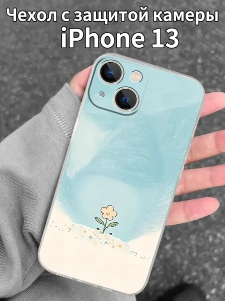 Чехол для iPhone13 с принтом лёгкой цветочки