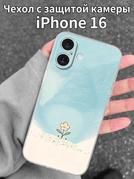 Чехол для iPhone16 с принтом лёгкой цветочки