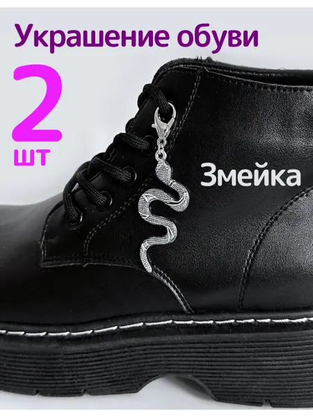 IRCHI Украшение обуви подвеска для шнурков ботинок